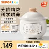 苏泊尔（SUPOR）婴儿辅食锅 宝宝电炖锅分月龄bb煲辅食料理机 米油煮粥锅 BB07