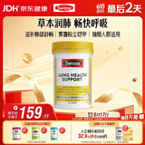 Swisse斯维诗 清肺养肺片 草本复合维生素VC维A滋润肺部健康呼吸90片/瓶