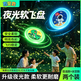 百里霜儿童夜光安全软飞盘夜光户外露营亲子互动出游运动玩具两个装