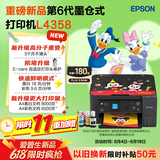 爱普生（EPSON）【6代新品】L4358墨仓式彩色无线AI学习打印机一体机家用/办公L4266/L4268升级自动双面/液晶屏/黑