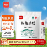 西域日记脱脂奶粉独立小包装成人奶粉低脂高钙400g高蛋白纯牛奶粉女士男士