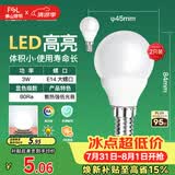 佛山照明LED球泡节能灯泡3W小口E14日光色6500K 2支装