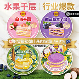 榴食喵猫山王榴莲千层蛋糕罐子生日盒子小蛋糕动物奶油甜品400g/盒共4盒 榴莲千层1盒+白桃千层1盒+蓝莓千层1盒+芋泥千层1盒