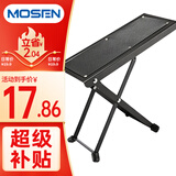 莫森（MOSEN）MS-15P吉他脚踏板便携超稳防滑电吉他脚凳 脚架乐器配件4档可调节