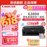 佳能（Canon）G3800可加墨彩色喷墨学生打印机无线家用作业/照片打印大印量打印复印扫描多功能一体机
