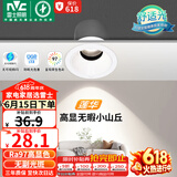 雷士（NVC）LED射灯防眩小山丘客厅过道背景嵌入式高显色7瓦暖白白杯【莲华】