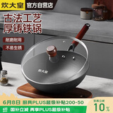 炊大皇铸铁炒锅无涂层铁锅平底炒菜锅30cm氮化防锈不挑灶传承CC30CG