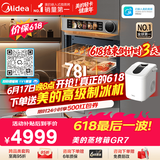 美的（Midea）78L大容量微蒸烤一体机GR7 嵌入式微蒸烤炸炖 空气炸蒸烤箱  杯水鲜蒸R7(支持鸿蒙智联)