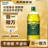 欧丽薇兰 Olivoila【保真橄榄油】食用油 压榨 纯正橄榄油1.6L 
