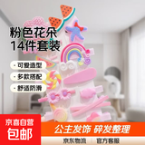 儿童网红卡通发夹韩国公主头饰女童小女孩碎发BB发卡可爱宝宝发饰 TS122-02粉色花朵发夹14件套