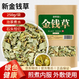 修年堂 金钱草250g/袋 广金钱草铜钱草 马蹄香大叶金钱草茶可泡茶煮水