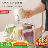 彩致（CAIZHI）马克杯家用陶瓷水杯早餐杯学生泡茶杯办公室咖啡杯 六件套CZ6897