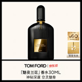 TOM FORD魅夜兰花30ML TF香水男女士香水花香调 生日礼物女送女友