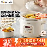 小熊（Bear）电炖锅 电炖盅 煲汤锅 炖汤锅 电砂锅 煮粥锅 婴儿熬粥家用可预约白瓷 2-3人用 DDG-E20M1米黄色2L
