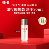 SK-II神仙水30ml紧致精华液 便携旅行小样试用装生日礼物送女友