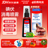 海氏海诺碘伏消毒液 碘酒消毒喷雾100ml碘伏棉签棉棒皮肤伤口消毒不含酒精
