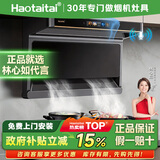 Haotaitai家用变频一级能效油烟机顶侧双吸大风量大吸力低噪音静压挥手智控自动清洗抽烟机CXW-220-F88-BPZ