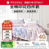 罗莱家纺 全棉四件套床笠款纯棉床上用品床单被套云梦薇220*250
