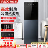 奥克斯（AUX）饮水机家用桶装水下置式水桶立式办公室双开门柜式饮水器 【品牌热卖TOP】墨蓝下置款 制冷制热型