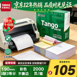 天章 （TANGO）新绿天章针式打印纸电脑打印纸三联打印纸三等分不撕边发票报销出库地磅单190mm190-3-1/3 2000页
