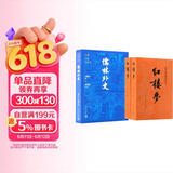 【清代巅峰白话长篇小说】2种2册 红楼梦 + 儒林外史 正版无删减 推荐阅读 课外阅读 人民文学