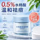 白云山水杨酸棉片刷酸祛痘去黑头粉刺闭口清洁毛孔收缩控油无酒精温和型