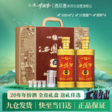 西凤酒玖藏20年52度凤香型白酒全皮礼盒2瓶装纯粮酒过节送礼谢师宴请