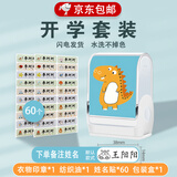 京百龙印 姓名印章防水姓名贴名字印章儿童小学生衣服印章幼儿园名字贴宝宝入园必备用品盖章 套餐【姓名贴60个+恐龙印章+纺织油】