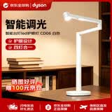 戴森（DYSON）智能台灯led护眼灯照明夜灯床头灯卧室客厅阅读学习灯 CD06 白色