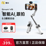 奥川V8手机云台稳定器三轴防抖手持拍摄视频vlog智能跟手机拍照自拍杆全自动跟拍旅游白色