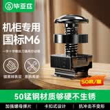毕亚兹 机柜螺丝M6 网络机柜专用一十字螺帽带垫方卡扣高品质镀黑锌螺母配线理线架服务器适配 黑色/50套