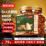 京东京造 长白山甄品S++红松子特级特大颗粒500g东北开口手剥红松子自营