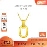 周大福 ING系列 复古双环黄金项链足金吊坠(工费:560计价)F217317 礼物 45cm 足金 约4.95g