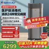 格力（GREE）【消杀甲流病毒】猎手空气消毒机卫健委备案等离子体除菌净化器医院学校办公室高温杀毒黑科技H13 KXJFA300-A04