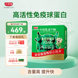 天美健免疫球蛋白30000mg儿童乳铁蛋白牛初乳冻干粉超牛杯30杯*1盒
