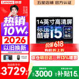 联想小新Pro14/小新14 2026年补贴15%新品可选 高性能超轻薄笔记本电脑 学生游戏设计办公手提本 标压酷睿i5 16G 512G ｜小新14 国家补贴 14英寸全面屏
