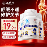 九芝堂氨糖软骨素钙片3瓶中老年人骨质疏松腰腿疼成人高补钙增强免疫力