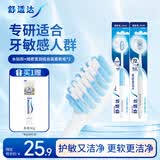 舒适达水钻形绒密柔软毛成人牙刷2支宽头+窄头清洁护龈抗敏便携京东自营