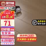 霍克林 强化复合地板家用 E0级ENF级包安装可选防水耐磨地暖复合木地板 K7010（ENF级环保 柔光 12MM）