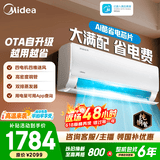 美的空调 大1匹/1.5匹 酷省电 新一级能效 变频冷暖自清洁 家用卧室空调挂机 家电补贴 以旧换新 酷省电 青春版 大1.5匹 省电25%