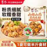 蜀香 山楂山药蒸肉米粉50g*6袋升级版 四川特产粉蒸肉调料排骨五花肉