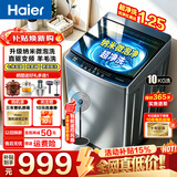 海尔（Haier）波轮洗衣机全自动 10公斤/12公斤直驱变频一级能效懒人家用HP电离除菌螨桶自洁以旧换新家电补贴 爆款10KG直驱+高洗净比1.25+七维减震 波轮