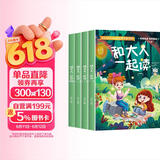 快乐读书吧一年级上册和大人一起读（全4册）一年级课外阅读必读同步人教版课本 儿童文学图书畅销书全彩注音版少年读物京东自营图书 