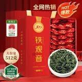 茗杰安溪铁观音 清香型 茶叶独立小泡装512g 自己喝 乌龙茶 送礼送茶