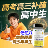 NHP高中生补脑增强提高记忆力改善睡眠青少年高考高三学生补脑食品素 脑记忆力 60粒