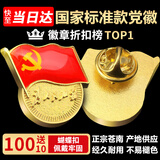 格立特（gelite）不褪色国家标准党徽胸章别针党员徽章党徽强磁冬季党徽磁吸党徽别针党徽最新版2026强磁吸党徽磁扣