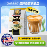 益昌老街（AIK CHEONG OLD TOWN）3合1(减少糖)速溶白咖啡粉 冲调饮品 马来西亚进口 15条600g
