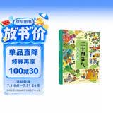 二十四节气自然绘本（发现自然科学的乐趣，精美手绘插图）暑假作业 一升二暑假衔接 小升初暑假衔接 