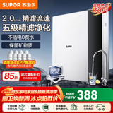 苏泊尔（SUPOR）净水器家用超滤机滤水器自来水厨房厨下式净化器厨房饮水水龙头台式台上台下过滤器净水器净水机 【品牌热卖】2.0L流速五级精滤DU2U3