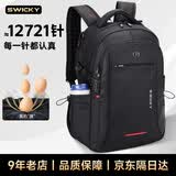 SWICKY双肩包男士休闲背包大容量商务旅行笔记本电脑包高中学生书包 40L【大号独立电脑仓】63%人选择